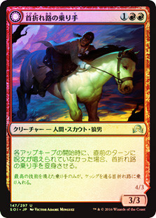 Breakneck Rider // Neck Breaker
Shadows over Innistrad - Japanese
Single
Magic The Gathering