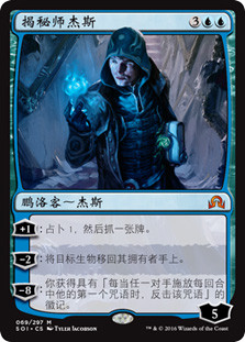 Jace, Unraveler of Secrets
Shadows over Innistrad - Chinese Simplified
Single
Magic The Gathering