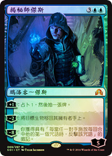 Jace, Unraveler of Secrets
Shadows over Innistrad (Foil) - Chinese Traditional
Single
Magic The Gathering