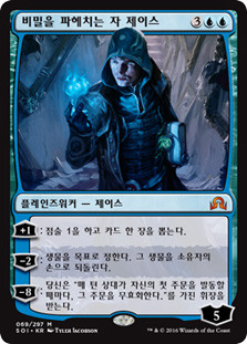 Jace, Unraveler of Secrets
Shadows over Innistrad - Korean
Single
Magic The Gathering