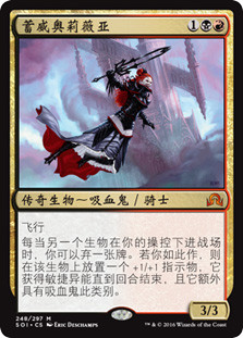 Olivia, Mobilized for War
Shadows over Innistrad - Chinese Simplified
Single
Magic The Gathering