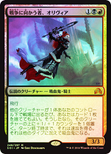 Olivia, Mobilized for War
Shadows over Innistrad (Foil) - Japanese
Single
Magic The Gathering
