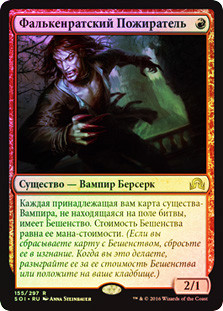 Falkenrath Gorger
Shadows over Innistrad (Foil) - Russian
Single
Magic The Gathering