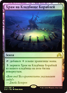 Drownyard Temple
Shadows over Innistrad (Foil) - Russian
Single
Magic The Gathering