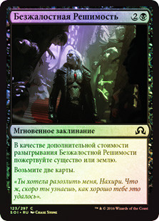 Merciless Resolve
Shadows over Innistrad (Foil) - Russian
Single
Magic The Gathering
