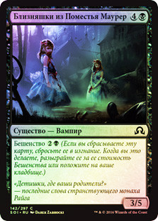 Twins of Maurer Estate
Shadows over Innistrad (Foil) - Russian
Single
Magic The Gathering