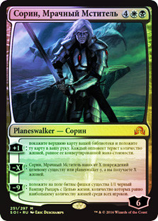 Sorin, Grim Nemesis
Shadows over Innistrad (Foil) - Russian
Single
Magic The Gathering
