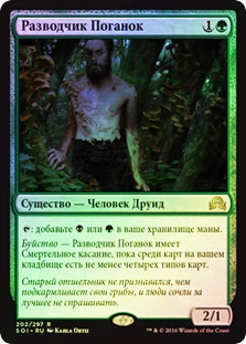 Deathcap Cultivator
Shadows over Innistrad (Foil) - Russian
Single
Magic The Gathering