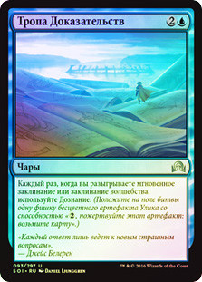Trail of Evidence
Shadows over Innistrad (Foil) - Russian
Single
Magic The Gathering