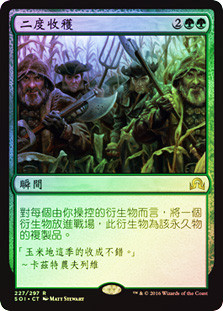 Second Harvest
Shadows over Innistrad (Foil) - Chinese Traditional
Single
Magic The Gathering