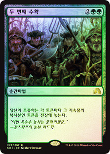 Second Harvest
Shadows over Innistrad (Foil) - Korean
Single
Magic The Gathering