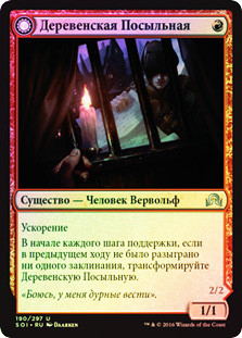 Village Messenger // Moonrise Intruder
Shadows over Innistrad - Russian
Single
Magic The Gathering