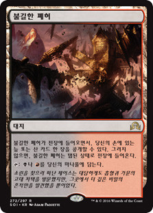 Foreboding Ruins
Shadows over Innistrad - Korean
Single
Magic The Gathering