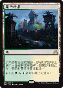 Fortified Village
Shadows over Innistrad - Chinese Traditional
Single
Magic The Gathering