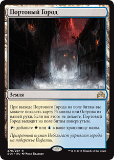 Port Town
Shadows over Innistrad - Russian
Single
Magic The Gathering