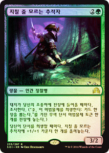 Tireless Tracker
Shadows over Innistrad (Foil) - Korean
Single
Magic The Gathering