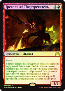 Sin Prodder
Shadows over Innistrad (Foil) - Russian
Single
Magic The Gathering