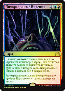 Fevered Visions
Shadows over Innistrad (Foil) - Russian
Single
Magic The Gathering