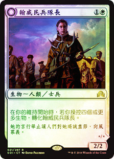 Hanweir Militia Captain // Westvale Cult Leader | Shadows over