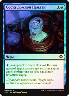 Vessel of Paramnesia
Shadows over Innistrad (Foil) - Russian
Single
Magic The Gathering