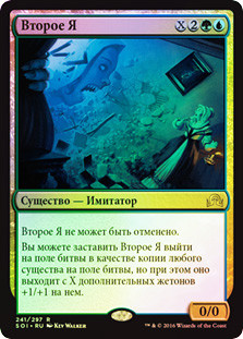 Altered Ego
Shadows over Innistrad (Foil) - Russian
Single
Magic The Gathering