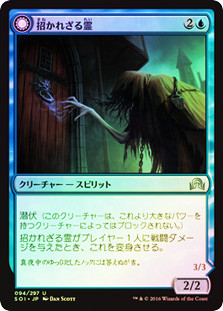 Uninvited Geist // Unimpeded Trespasser
Shadows over Innistrad - Japanese
Single
Magic The Gathering