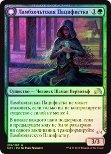 Lambholt Pacifist // Lambholt Butcher
Shadows over Innistrad - Russian
Single
Magic The Gathering