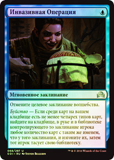 Invasive Surgery
Shadows over Innistrad (Foil) - Russian
Single
Magic The Gathering