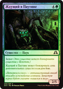Watcher in the Web
Shadows over Innistrad (Foil) - Russian
Single
Magic The Gathering