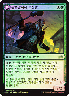 Duskwatch Recruiter // Krallenhorde Howler
Shadows over Innistrad - Korean
Single
Magic The Gathering