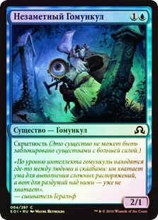 Furtive Homunculus
Shadows over Innistrad (Foil) - Russian
Single
Magic The Gathering