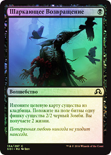 Shamble Back
Shadows over Innistrad (Foil) - Russian
Single
Magic The Gathering