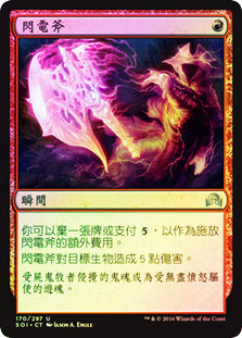 Lightning Axe
Shadows over Innistrad (Foil) - Chinese Traditional
Single
Magic The Gathering