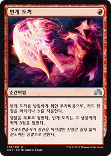 Lightning Axe
Shadows over Innistrad - Korean
Single
Magic The Gathering
