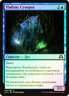 Niblis of Dusk
Shadows over Innistrad (Foil) - Russian
Single
Magic The Gathering