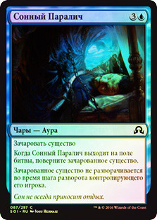 Sleep Paralysis
Shadows over Innistrad (Foil) - Russian
Single
Magic The Gathering