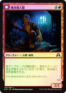 Convicted Killer // Branded Howler
Shadows over Innistrad - Japanese
Single
Magic The Gathering
