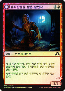 Convicted Killer // Branded Howler
Shadows over Innistrad - Korean
Single
Magic The Gathering