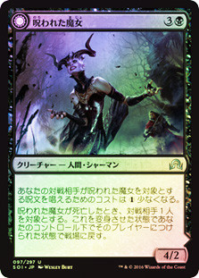 Accursed Witch // Infectious Curse
Shadows over Innistrad - Japanese
Single
Magic The Gathering