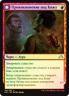 Skin Invasion // Skin Shedder
Shadows over Innistrad - Russian
Single
Magic The Gathering