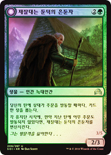 Hermit of the Natterknolls // Lone Wolf of the Natterknolls
Shadows over Innistrad - Korean
Single
Magic The Gathering
