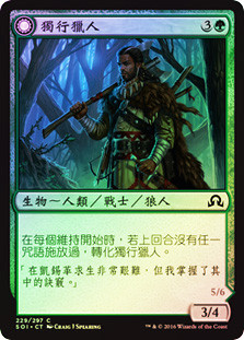 Solitary Hunter // One of the Pack
Shadows over Innistrad - Chinese - Traditional
Single
Magic The Gathering