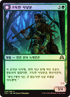 Solitary Hunter // One of the Pack
Shadows over Innistrad - Korean
Single
Magic The Gathering