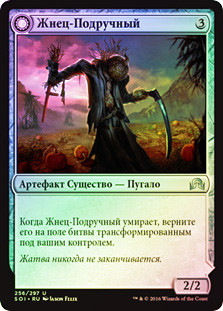 Harvest Hand // Scrounged Scythe | Shadows over Innistrad | Star