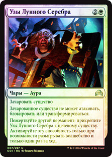 Bound by Moonsilver
Shadows over Innistrad (Foil) - Russian
Single
Magic The Gathering