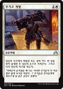 Open the Armory
Shadows over Innistrad - Korean
Single
Magic The Gathering