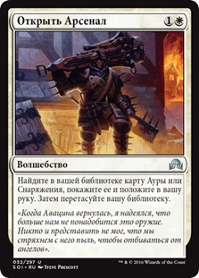 Open the Armory
Shadows over Innistrad - Russian
Single
Magic The Gathering