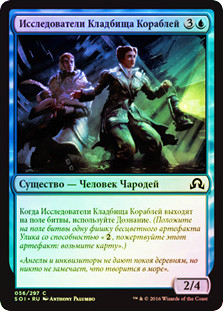 Drownyard Explorers
Shadows over Innistrad (Foil) - Russian
Single
Magic The Gathering