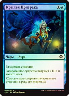 Ghostly Wings
Shadows over Innistrad (Foil) - Russian
Single
Magic The Gathering