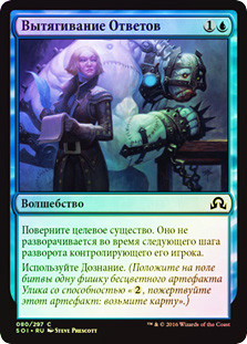 Press for Answers
Shadows over Innistrad (Foil) - Russian
Single
Magic The Gathering